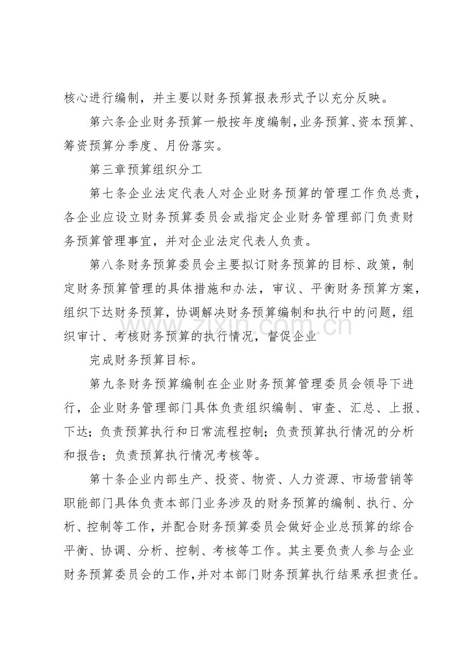财务预算管理规章制度细则(定).docx_第2页