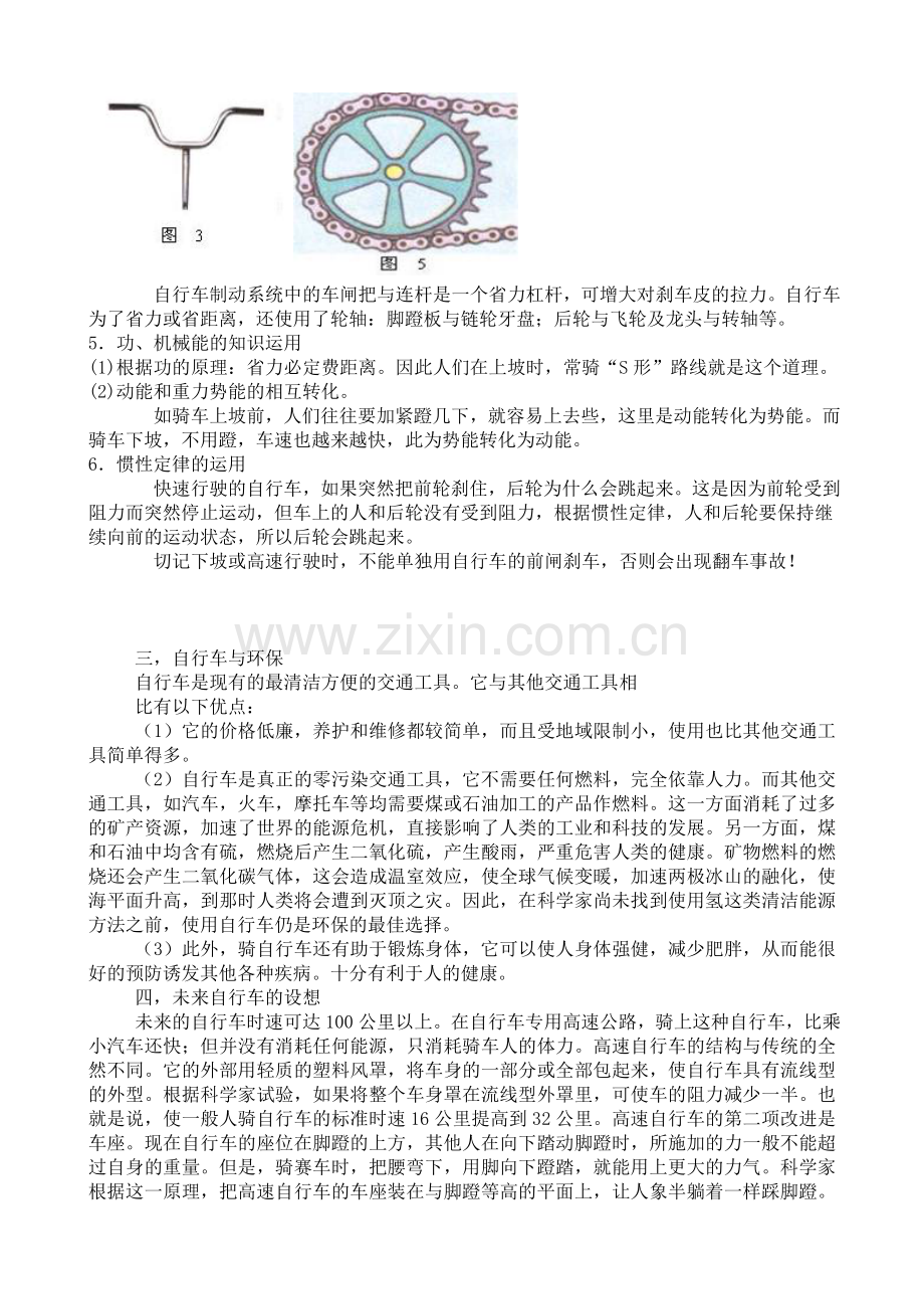 自行车中的物理知识.doc_第2页