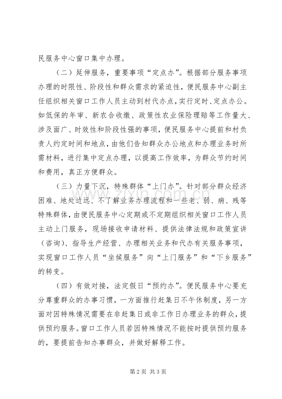 乡镇服务规章制度建设工作意见.docx_第2页