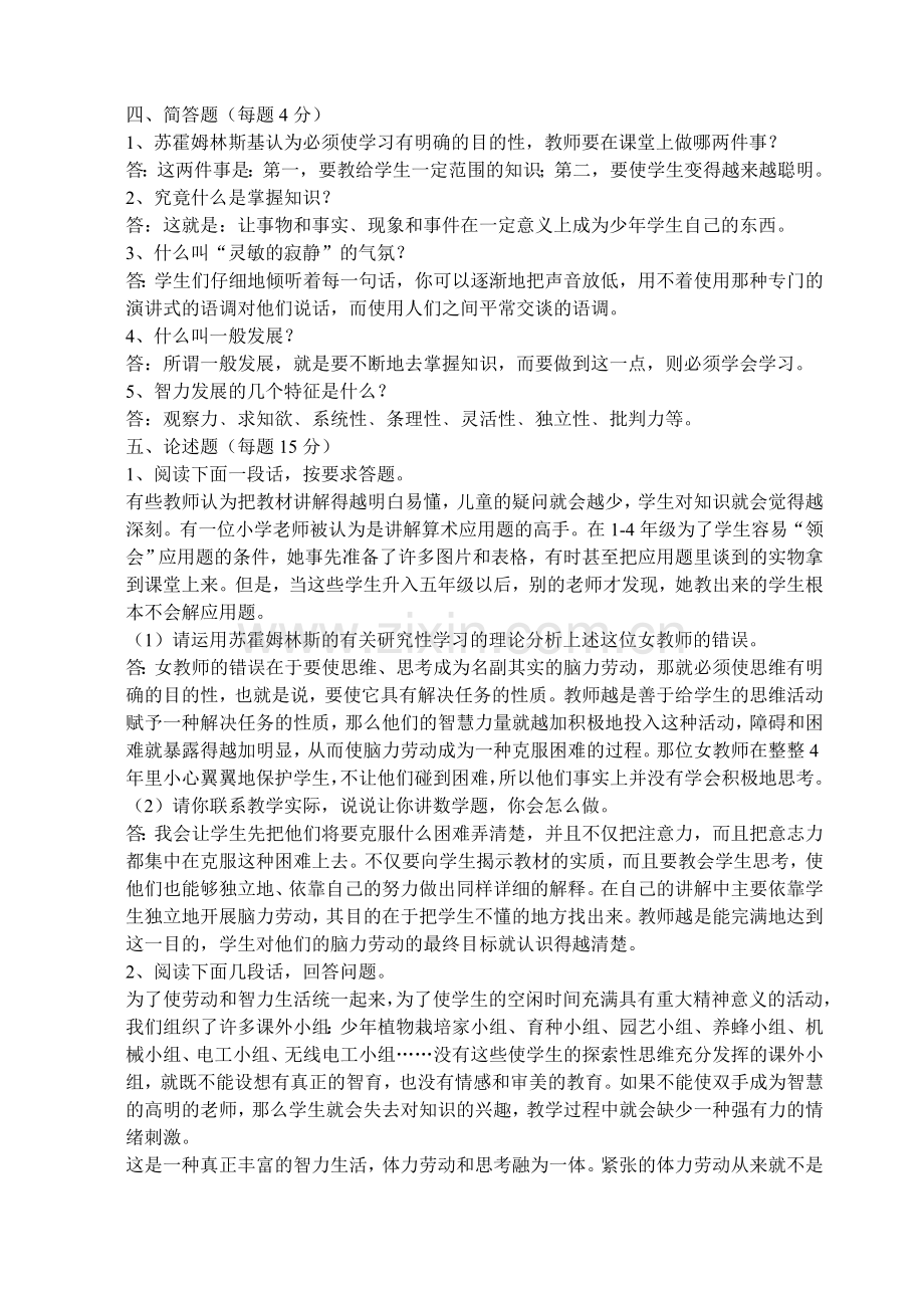 《给教师的建议》辅导练习.doc_第2页