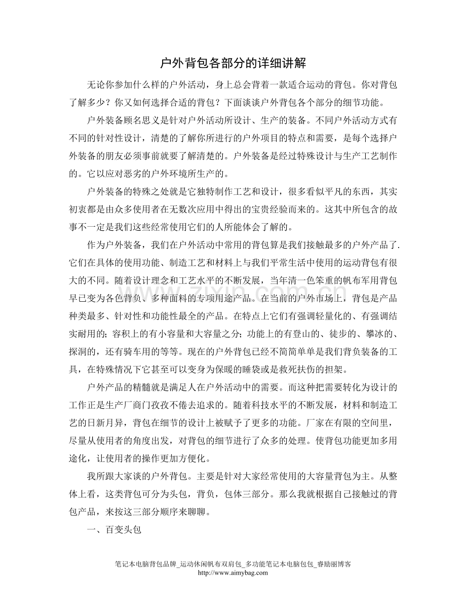 户外背包各部分的详细讲解.doc_第1页