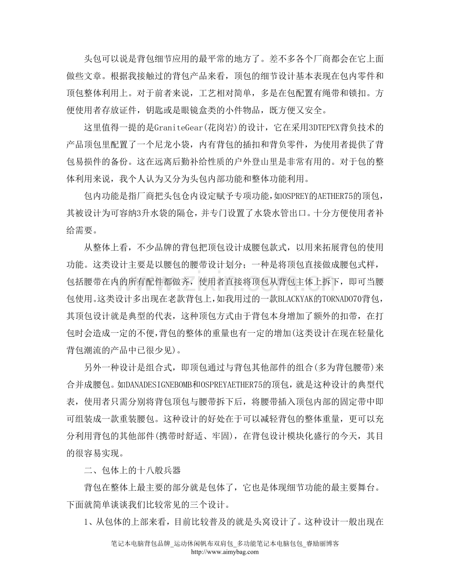 户外背包各部分的详细讲解.doc_第2页