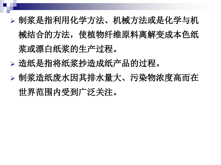 造纸工业废水处理.ppt_第2页