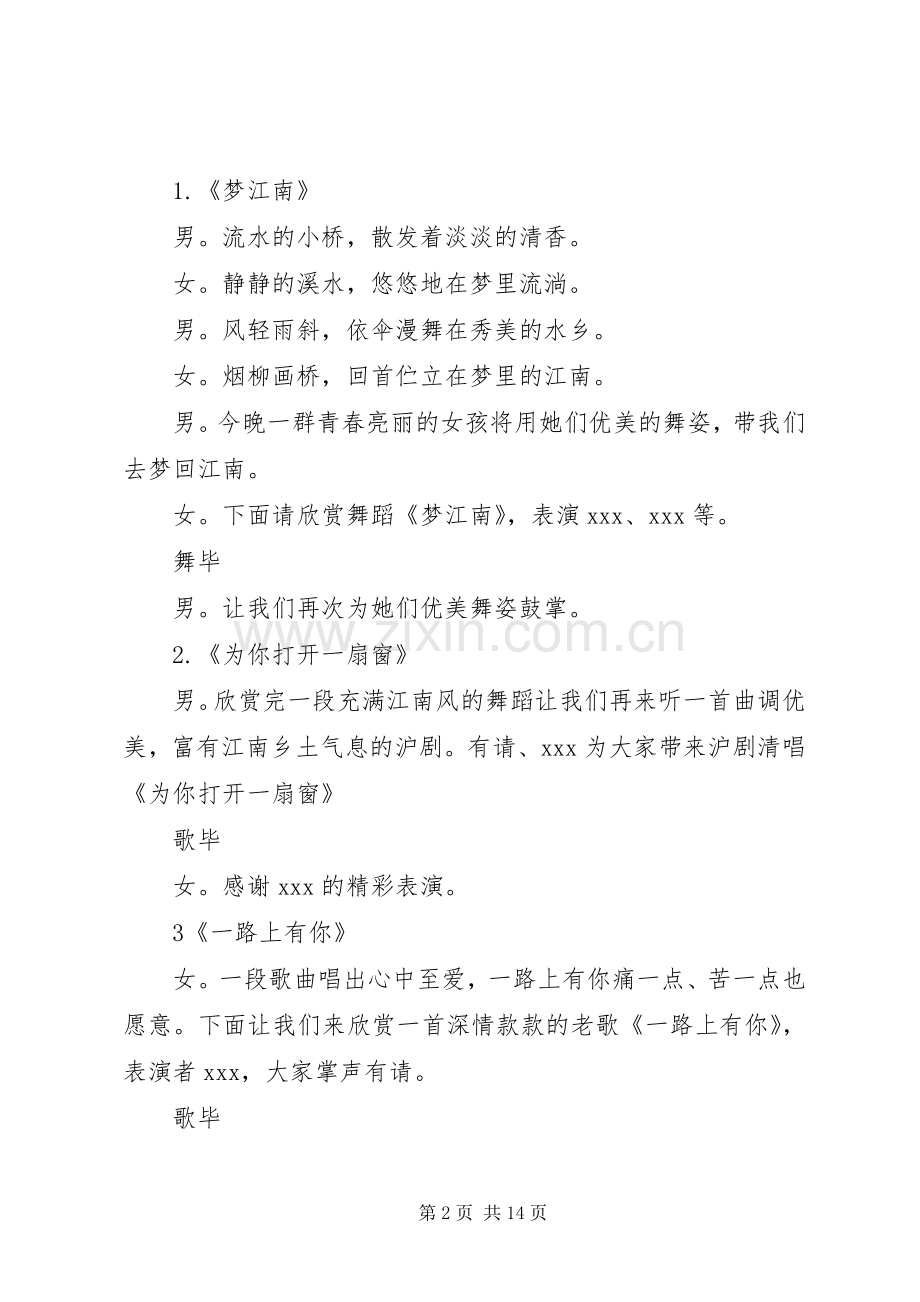 主持稿沪剧台本.docx_第2页