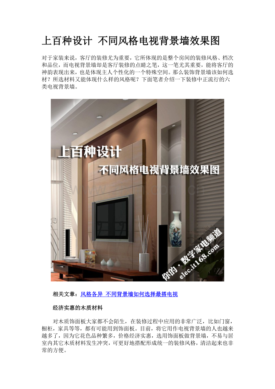 上百种设计 不同风格电视背景墙效果图.doc_第1页