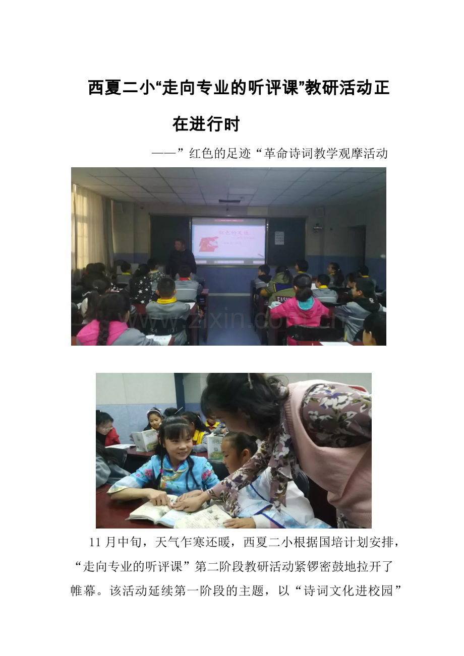 西夏二小国培简报第二期.docx_第1页