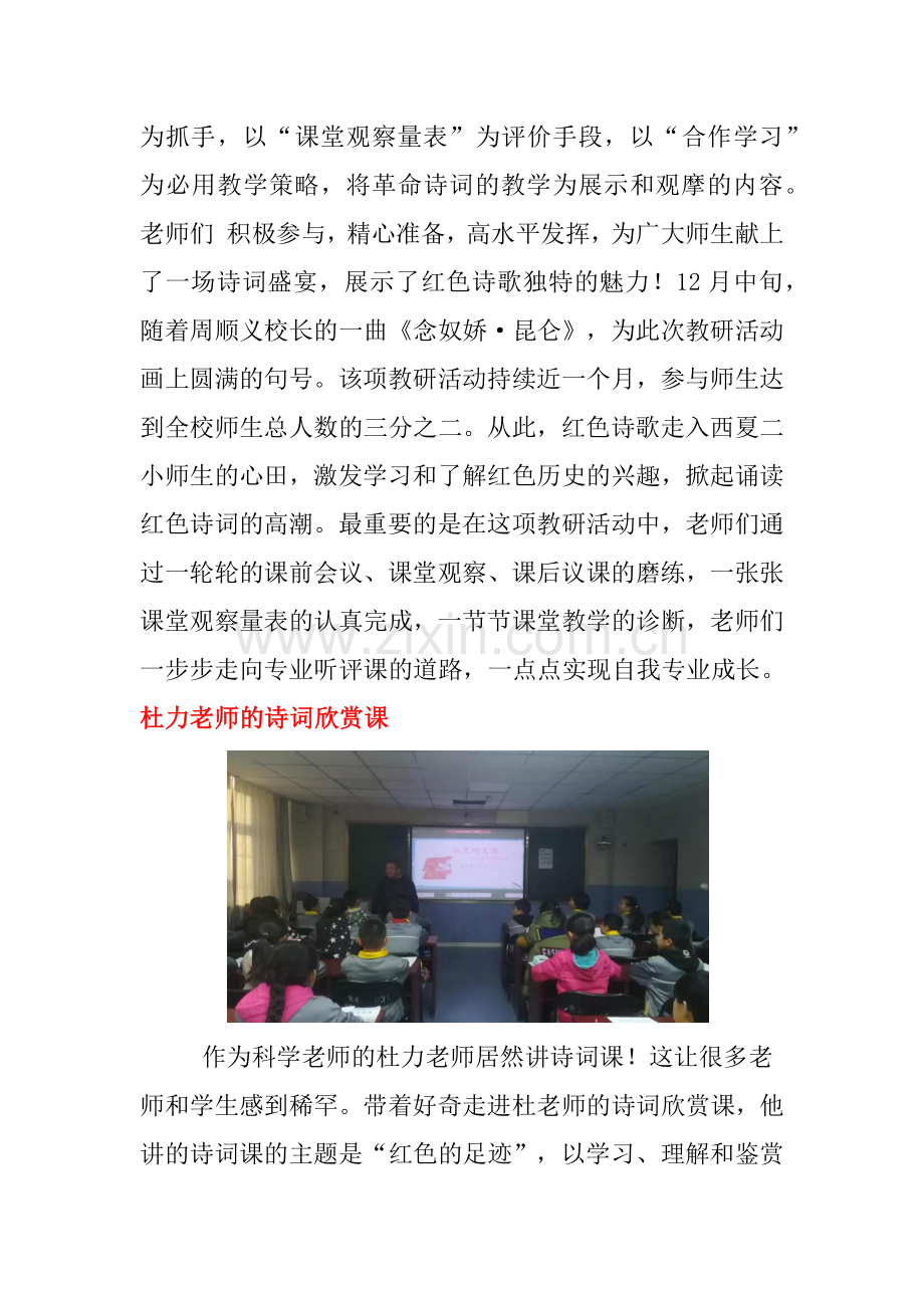 西夏二小国培简报第二期.docx_第2页