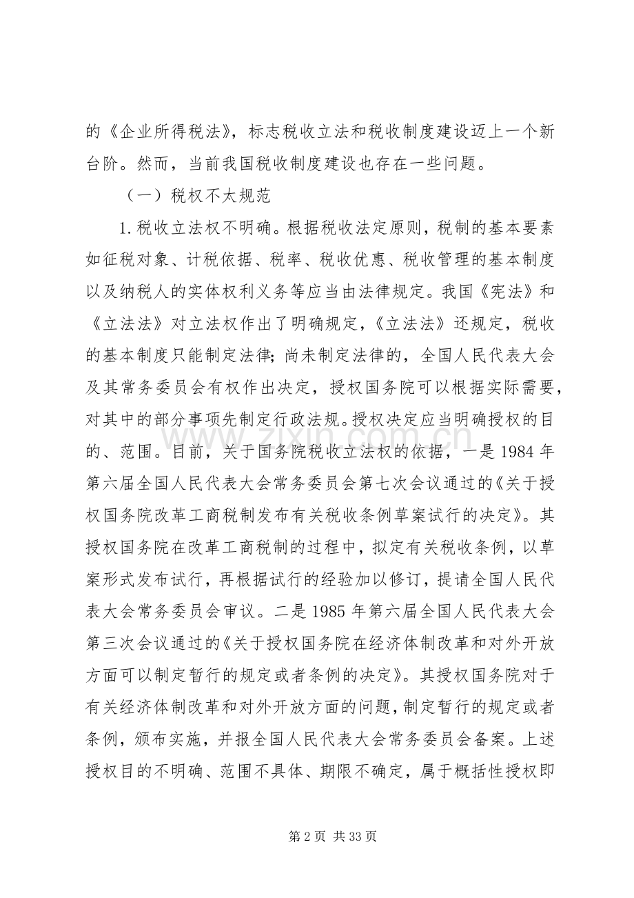 国税收规章制度建设的思考.docx_第2页