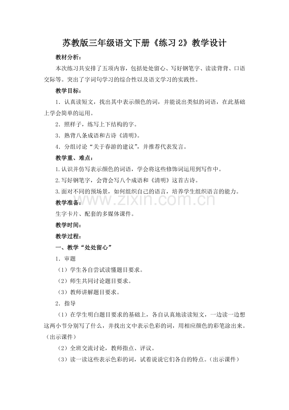 B-2练习二.docx_第1页