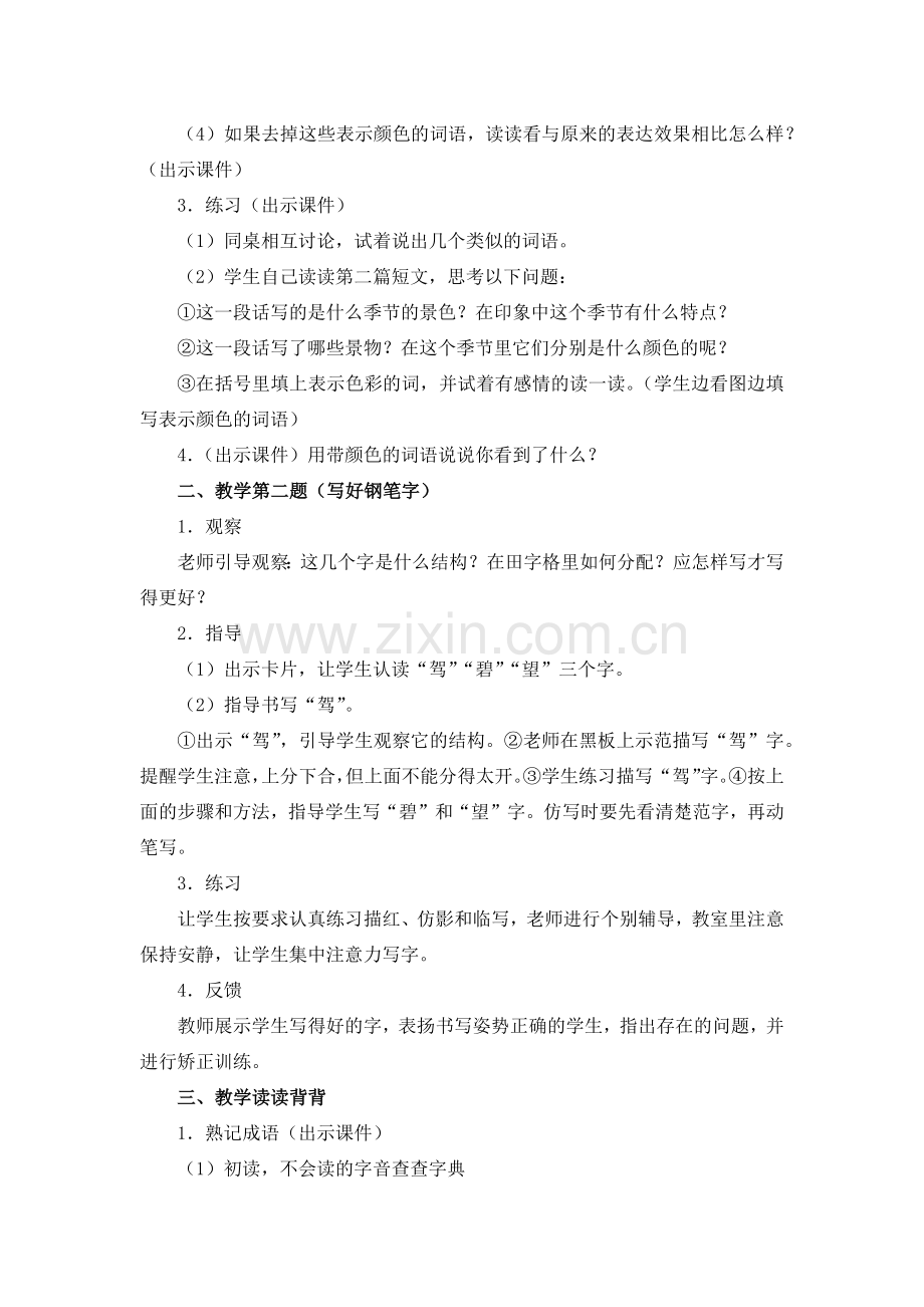 B-2练习二.docx_第2页