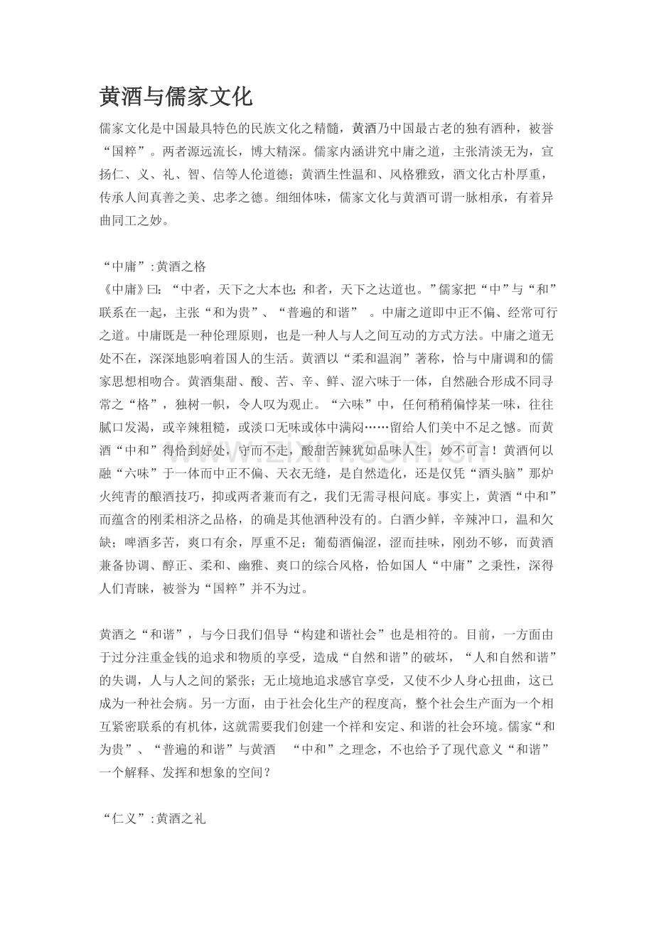 黄酒与儒家文化.doc_第1页