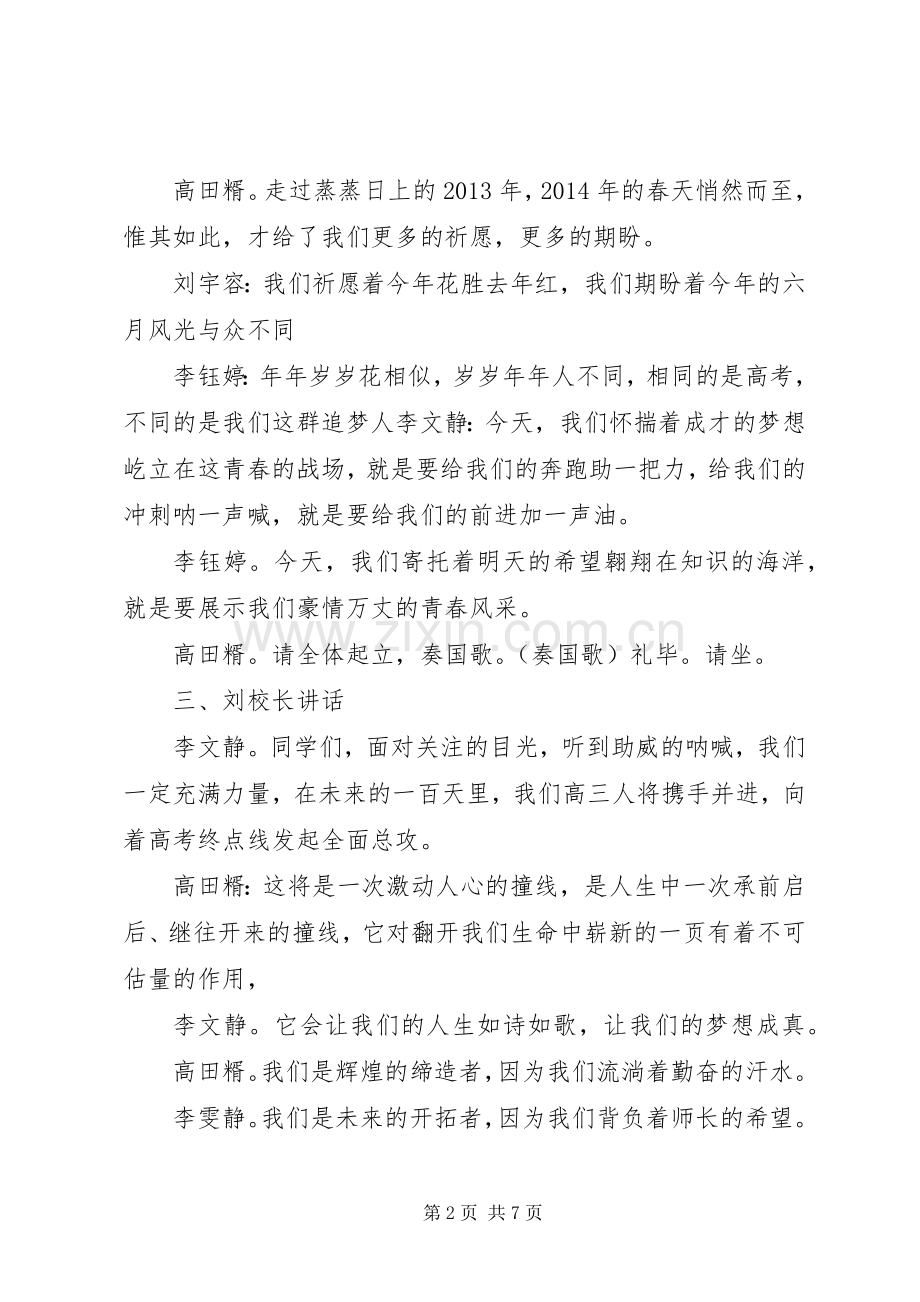 华亭一中高考保日誓师大会主持稿.docx_第2页