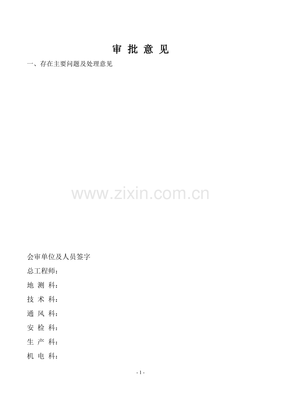 煤仓施工安全技术措施.doc_第2页