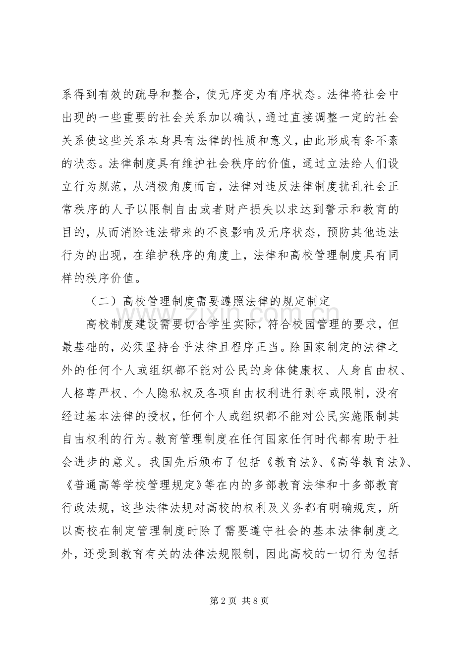 管理规章制度与法律规章制度的比较.docx_第2页