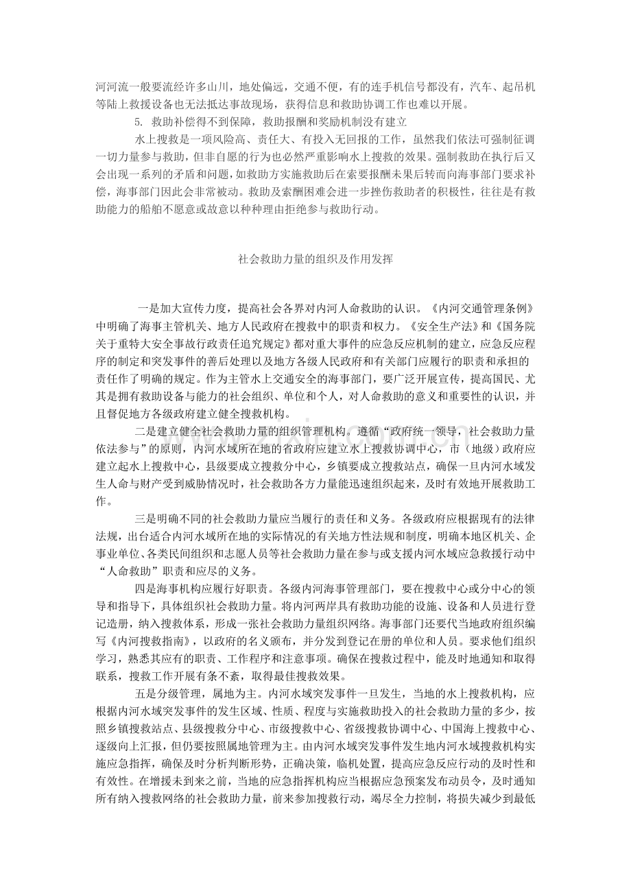 社会救助1.doc_第2页
