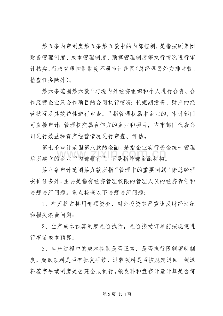 审计规章制度实施细则.docx_第2页