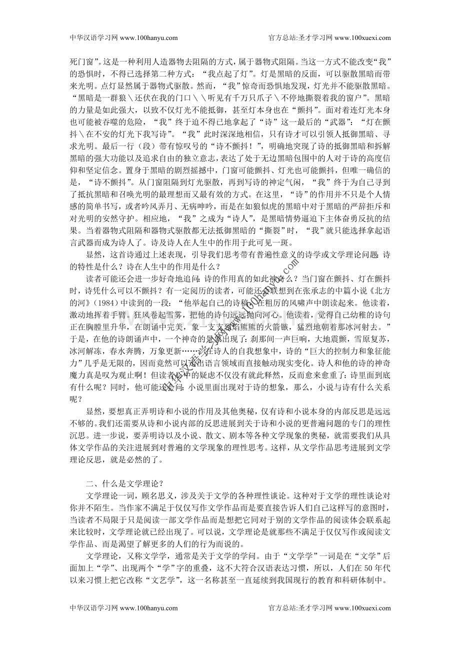 第二讲 文学与文学理论.doc_第2页