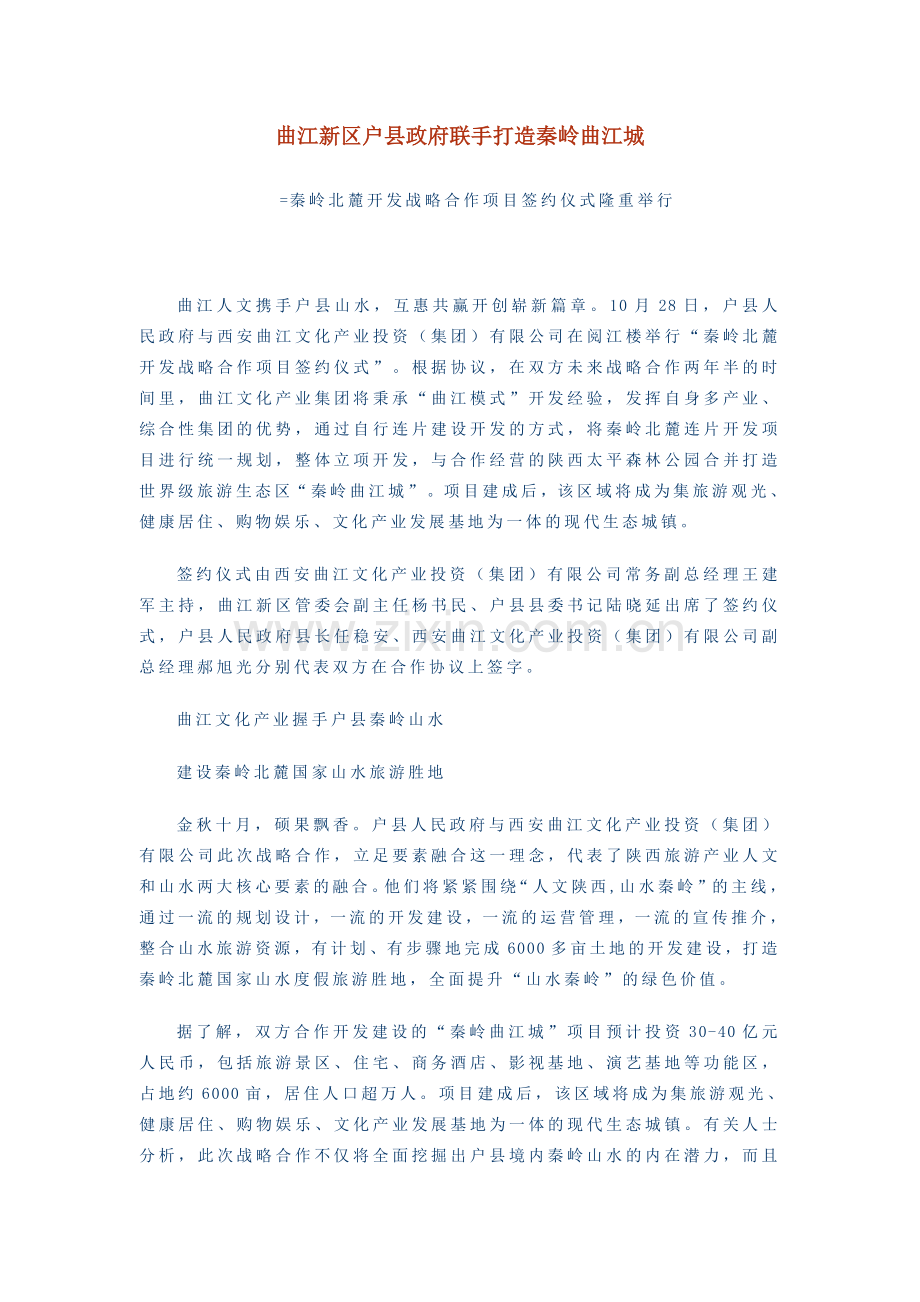 户县秦岭项目1.doc_第1页