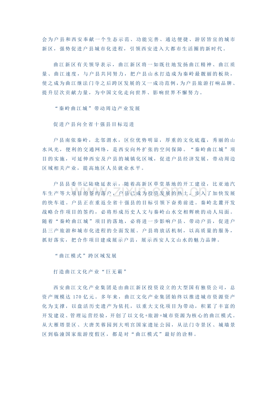 户县秦岭项目1.doc_第2页