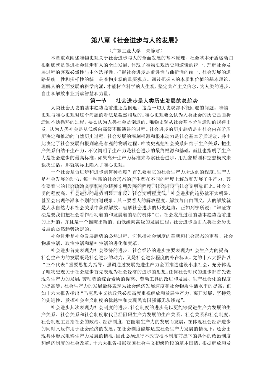 第八章《社会进步与人的发展》.doc_第1页