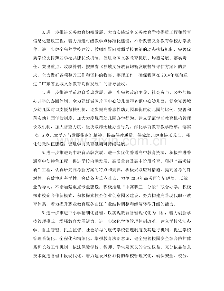 教育工作计划范文 .docx_第2页