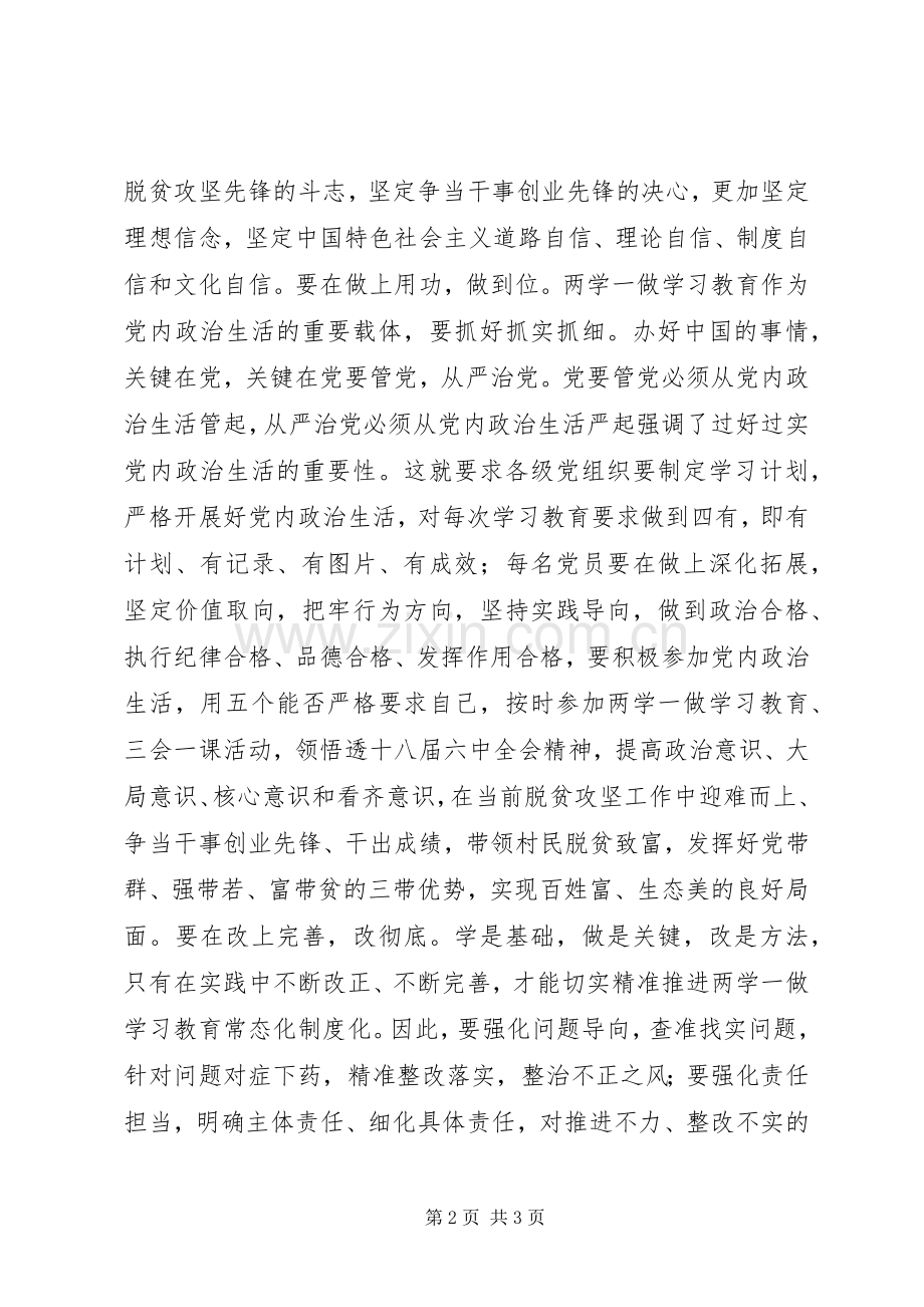 如何精准推进“两学一做”常态化规章制度化.docx_第2页