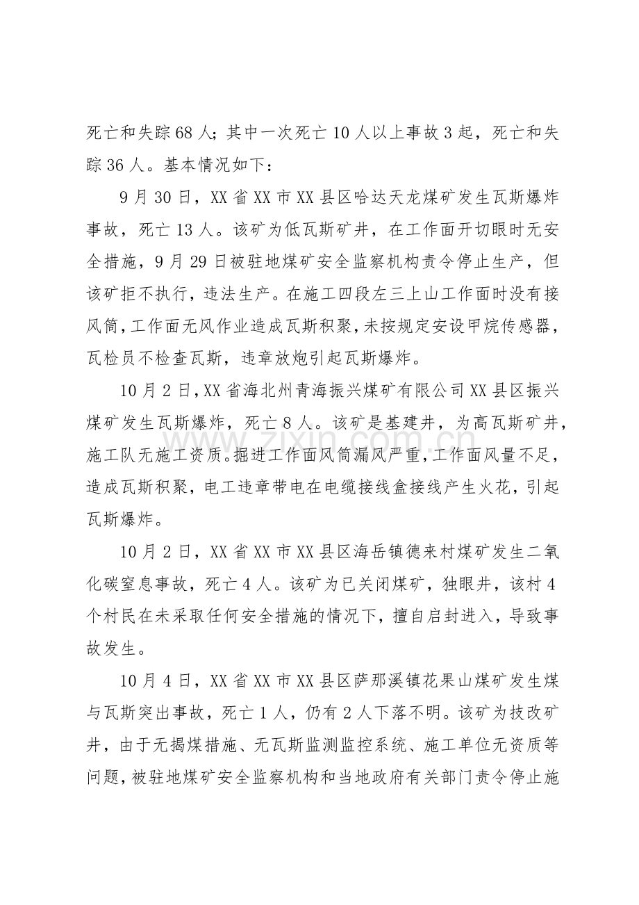 国家安全生产监督管理总局关于加强煤矿安全监察分局规章制度细则建设的意.docx_第2页