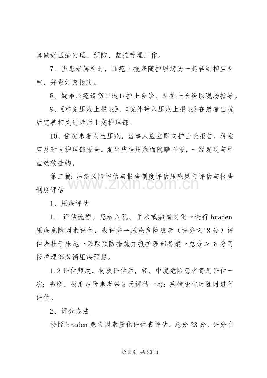 压疮风险评估与报告规章制度.docx_第2页