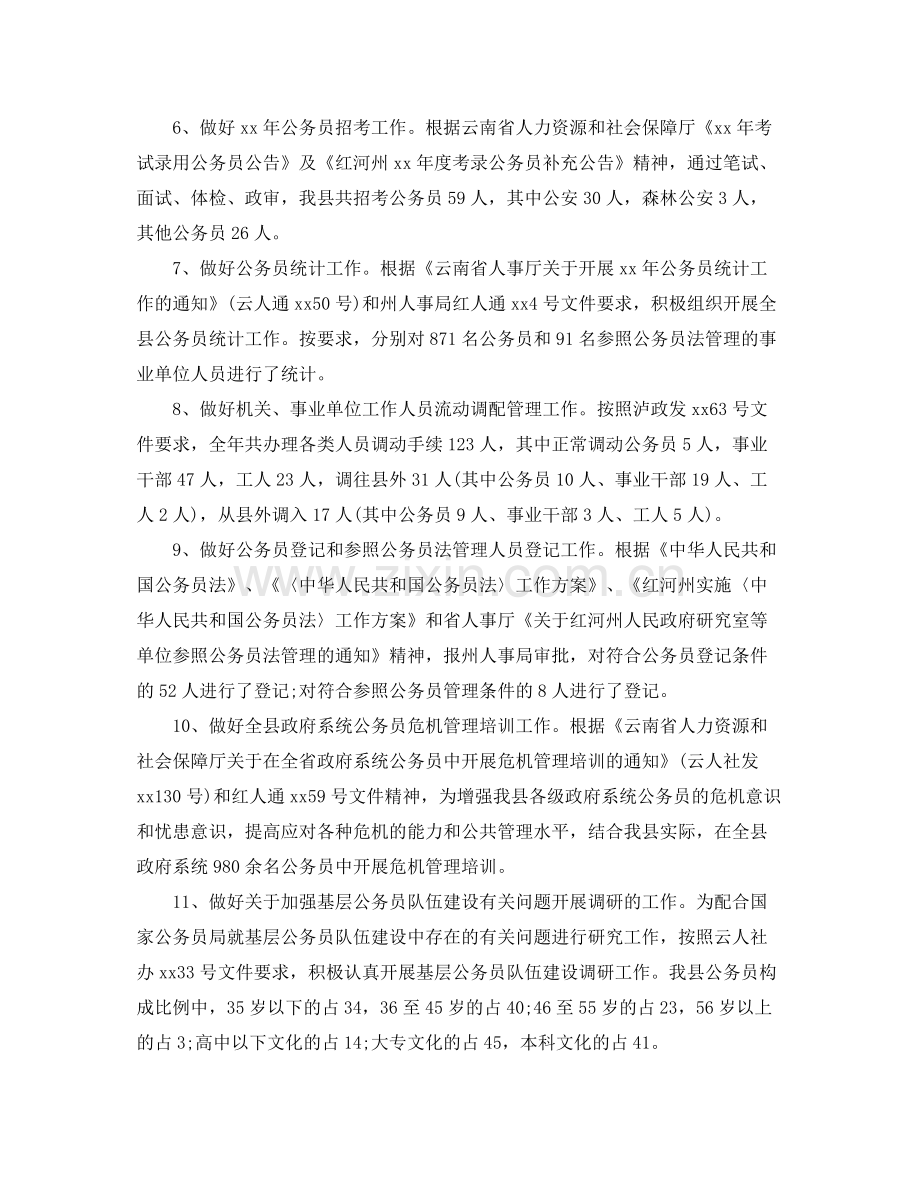 人事2020年上半年工作总结及2021下半年工作计划 .docx_第2页