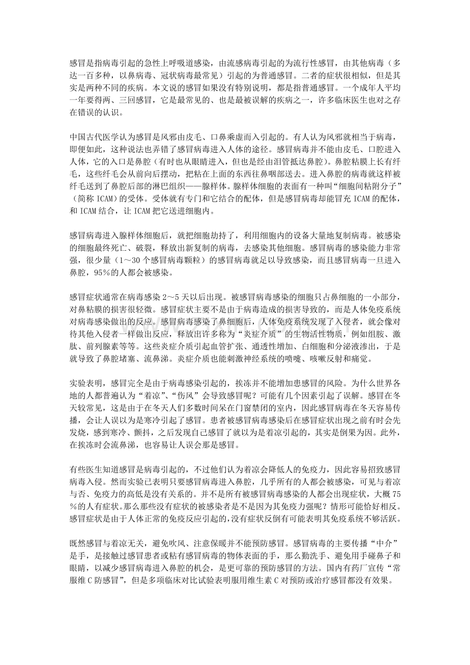 感冒误区及攻略.doc_第1页