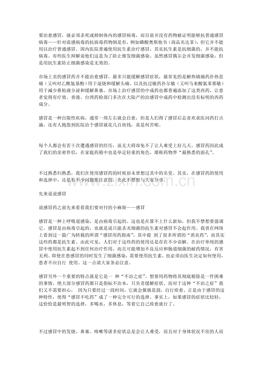 感冒误区及攻略.doc_第2页