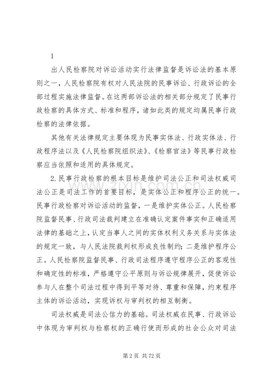 民事行政检察监督规章制度.docx_第2页