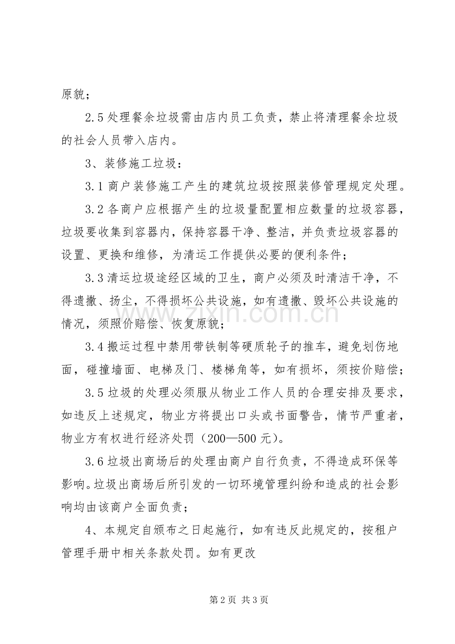 垃圾收集、清运人员管理规章制度及纪律规定 .docx_第2页