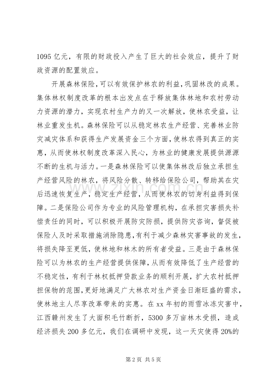浅谈集体林权规章制度改革与森林资源流转 .docx_第2页