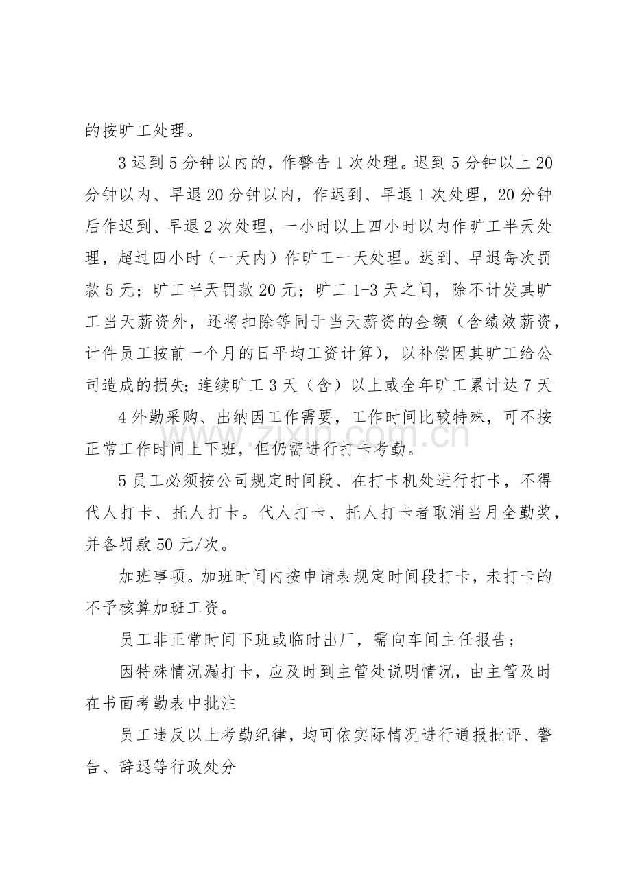 考勤机管理规章制度2 (4).docx_第2页