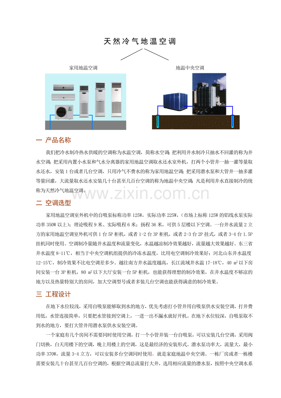 《地温空调》网页.doc_第1页