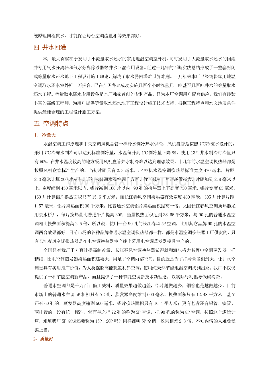 《地温空调》网页.doc_第2页