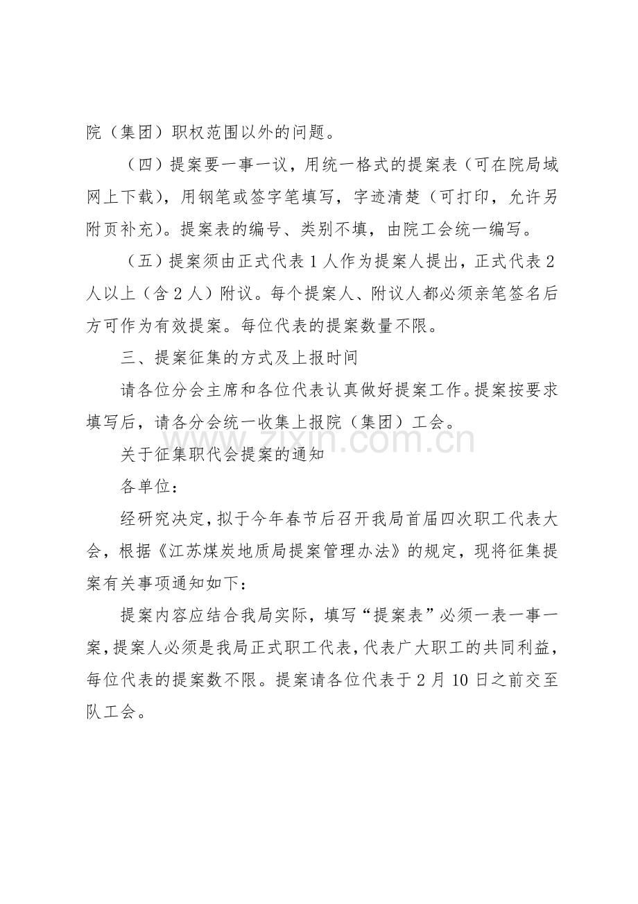 职代会提案落实工作管理规章制度.docx_第2页