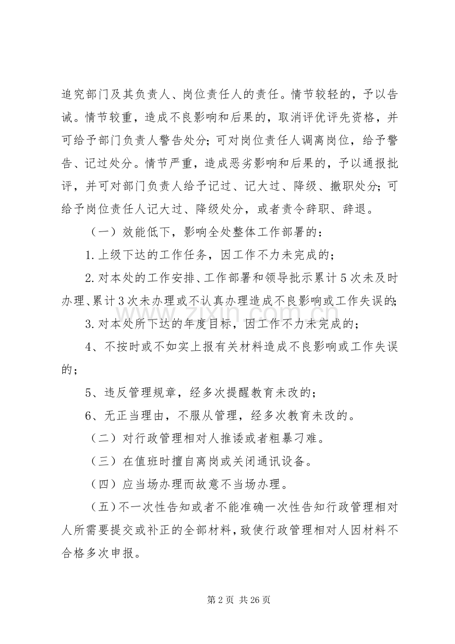 检验科质量管理责任追究规章制度.docx_第2页