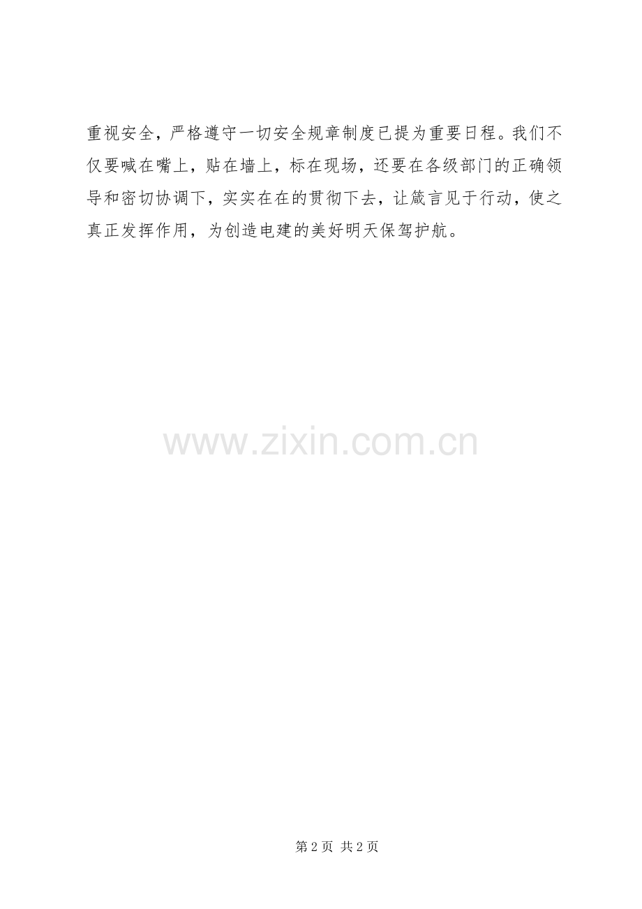 安全规章规章制度切在贯彻执行.docx_第2页