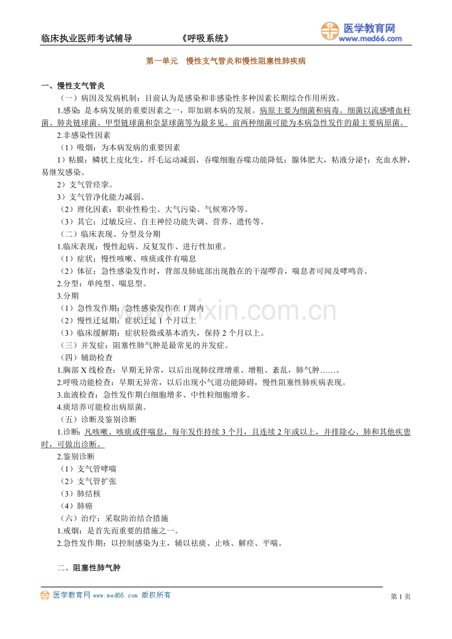 呼吸系统资料.doc_第1页