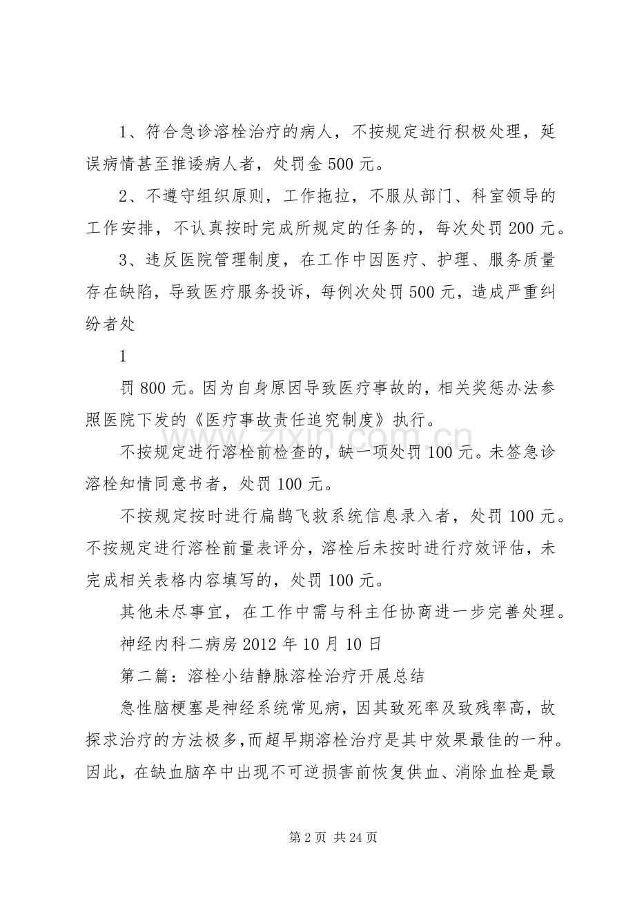 急诊溶栓奖惩规章制度.docx_第2页
