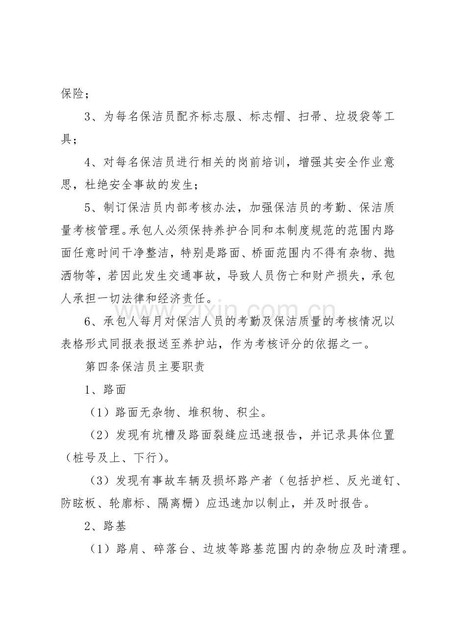 保洁部日常管理规章制度(2).docx_第2页