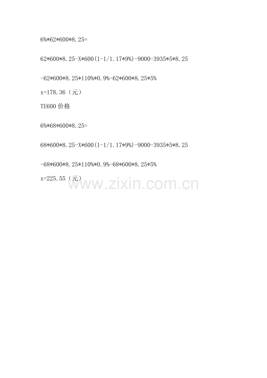 还价核算一.doc_第2页