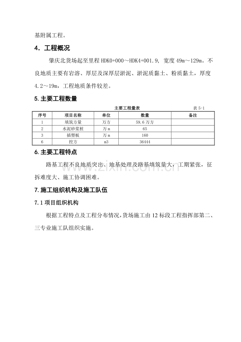 货场路基工程施工组织设计-本科论文.doc_第2页