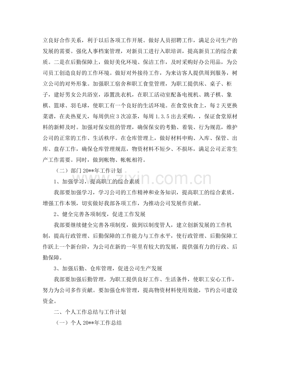 行政人事部总结及工作计划 .docx_第2页