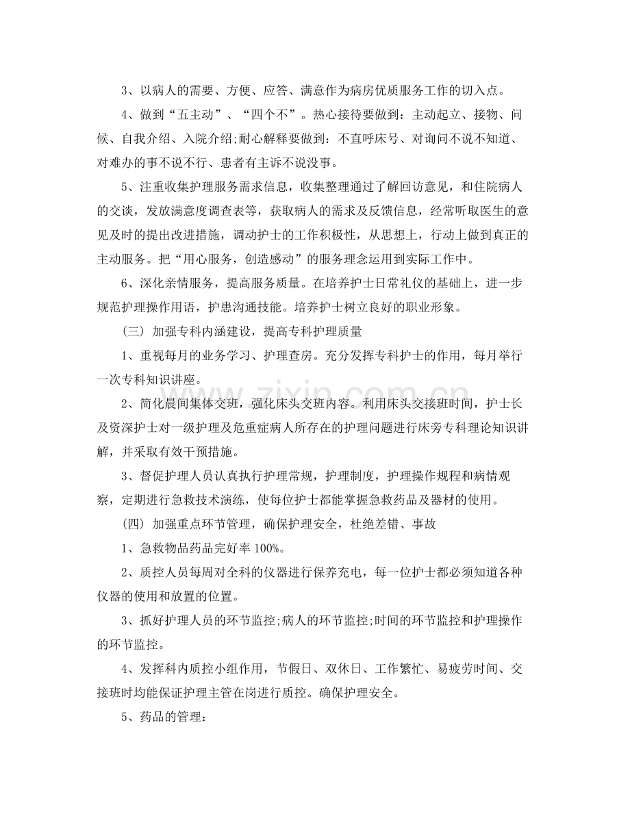 护理工作计划范文 .docx_第2页