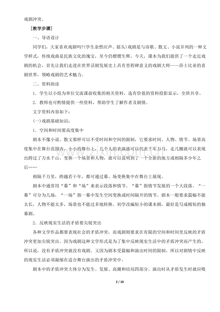 《威尼斯商人(节选)》.docx_第2页