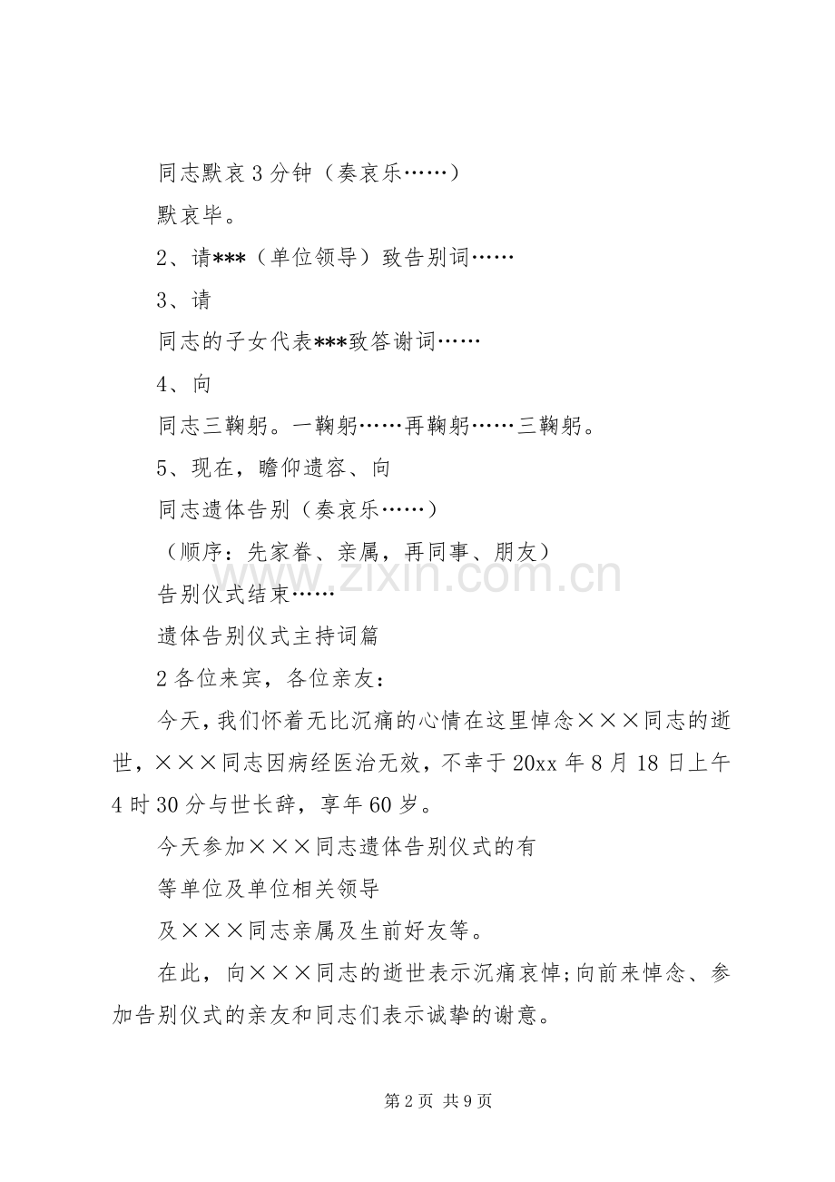 向遗体告别仪式主持稿.docx_第2页