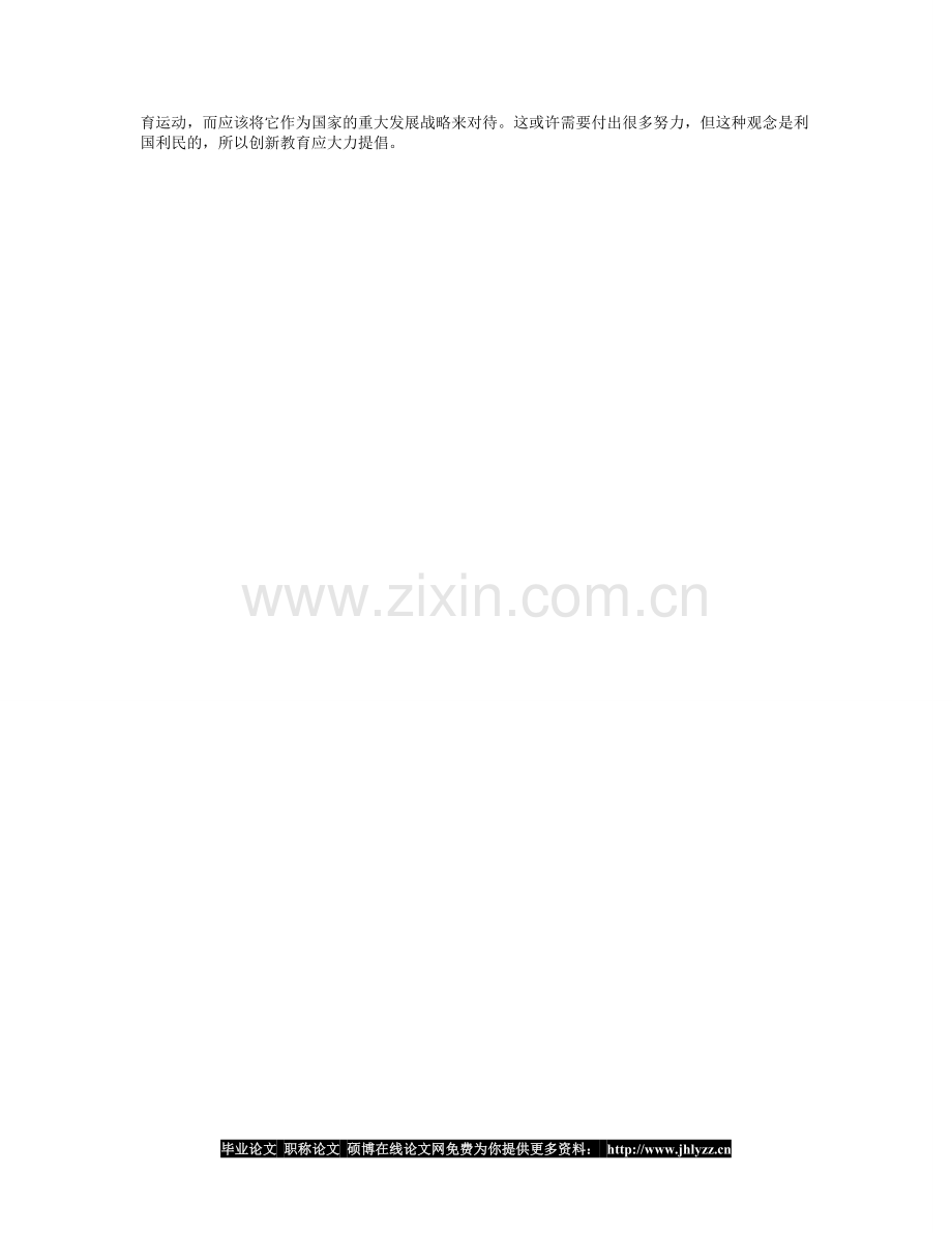 创新教育应大力倡导.doc_第2页